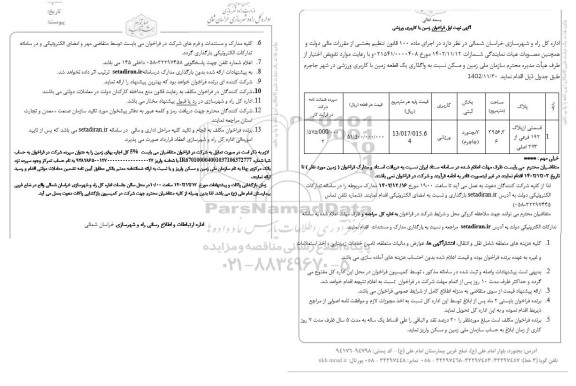 فراخوان زمین با کاربری های ورزشی
