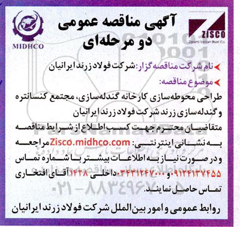 مناقصه  طراحی محوطه سازی کارخانه گندله سازی