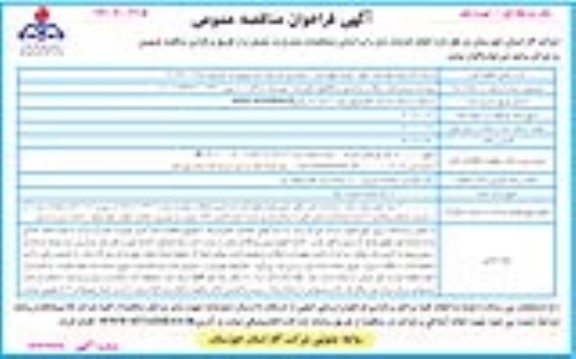 مناقصه بهسازی سیستم های ارتینگ و ساختمانی ایستگاه های تقلیل فشار