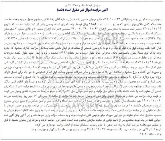 مزایده فروش یک قطعه زمین به مساحت 20000 مترمربع