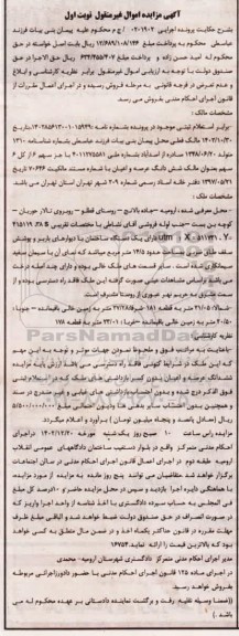 مزایده فروش یک دستگاه ساختمان