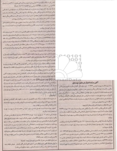 مزایده یک واحد خانه باغ مسکونی قدیمی به مساحت 140 مترمربع