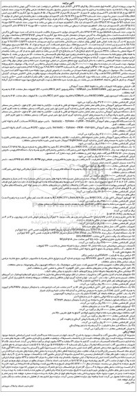 مزایده یک دستگاه کمپرسور ژاپنی ، دستگاه سپراتور آمونیاکی