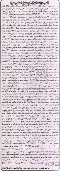 مزایده فروش ششدانگ ملک به مساحت 107.2 مترمربع