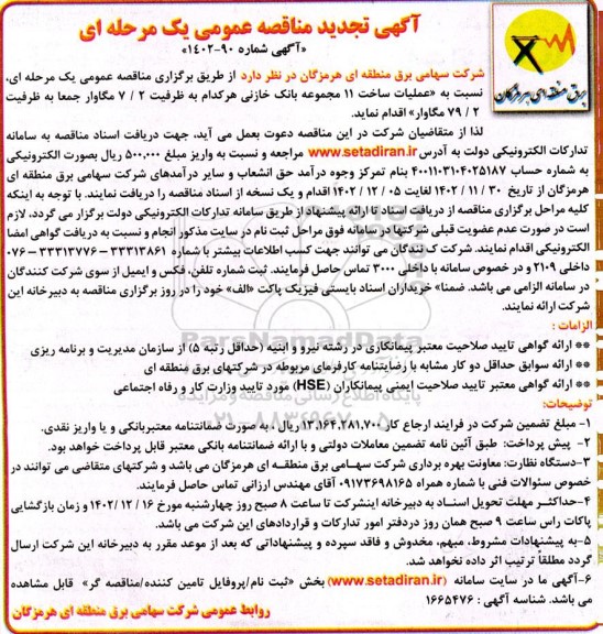 مناقصه 