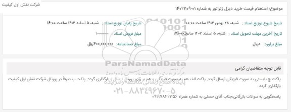 استعلام قیمت خرید دیزل ژنراتور 