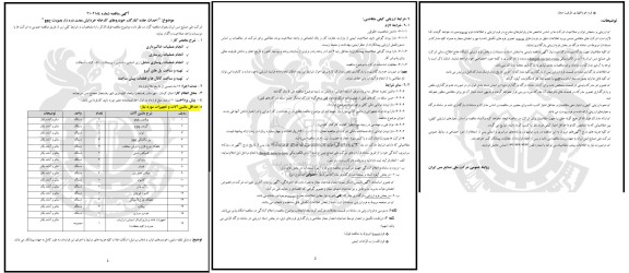 مناقصه احداث جاده کنارگذر خودروهای کارخانه خردایش معدن دره زار به صورت EPC