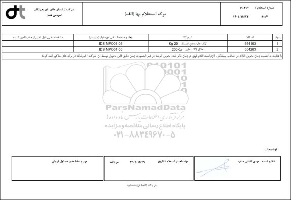 استعلام لاک عایق منبع انبساط KG20 ...