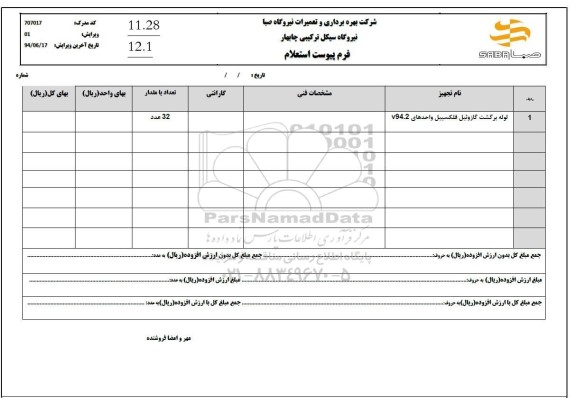 استعلام لوله برگشت گازوئیل فلکسیبل واحدهای