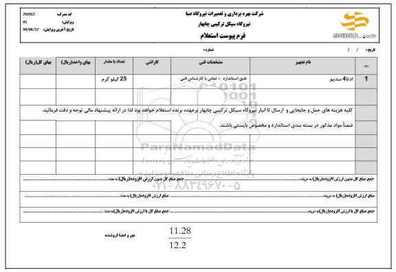 استعلام ادتا 4 سدیم 