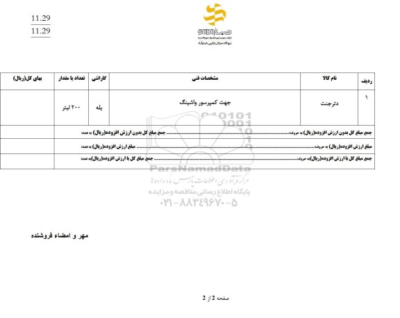 استعلام دترجنت