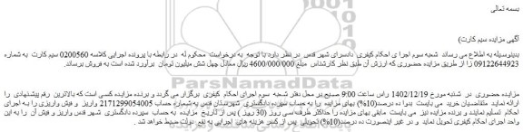 مزایده فروش سیم کارت