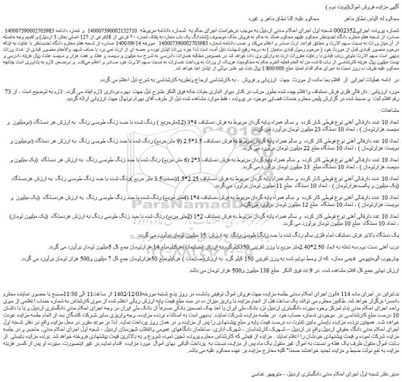 مزایده فروش تعداد 10 عدد دارقالی آهنی نوع قوطی کار کرده  و سالم و...