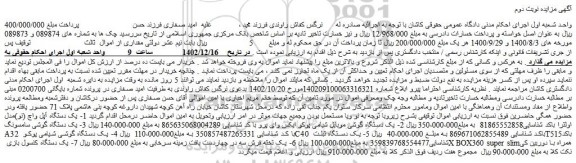 مزایده فروش 1- یک دستگاه اَپل واچ (نو)مدل اولترا و...