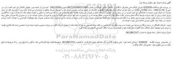 مزایده فروش خط موبایل