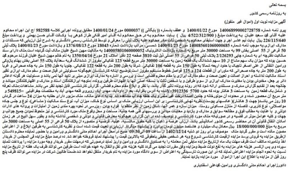 مزایده فروش ملک پلاک ثبتی 50 فرعی از 55  اصلی بخش 99 به مساحت 30000 متر مربع 