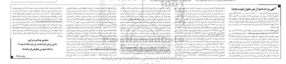 مزایده فروش یکباب خانه مسکونی سه طبقه در عرصه ای به مساحت 333/65 متر مربع - نوبت دوم