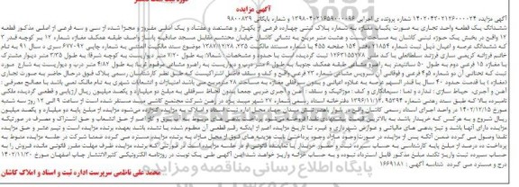 مزایده فروش یکباب مغازه