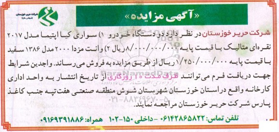 مزایده فروش دو دستگاه خودرو