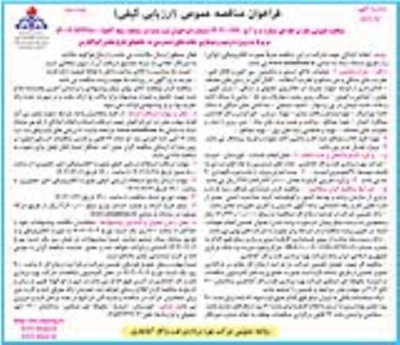 مناقصه پروژه ترمیم و بهسازی جاده های دسترسی به چاههای 
