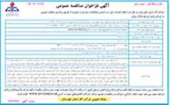 مناقصه بهسازی سیستم های ارتینگ و ساختمانی ایستگاه های تقلیل فشار