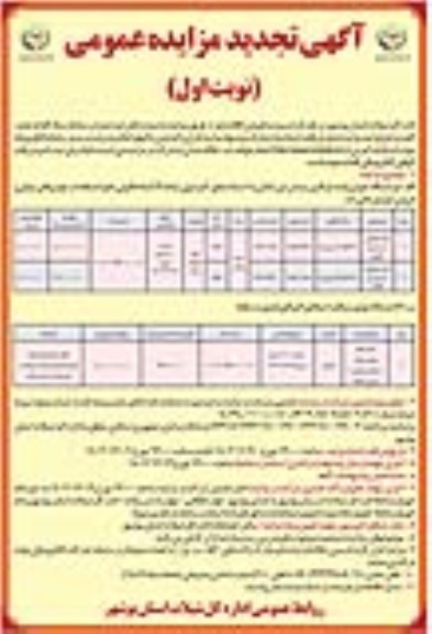 تجدید مزایده دو دستگاه خودرو وانت دو کابین نیسان دی ایکس و...