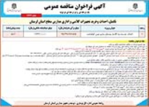 مناقصه احداث مدرسه سه کلاسه