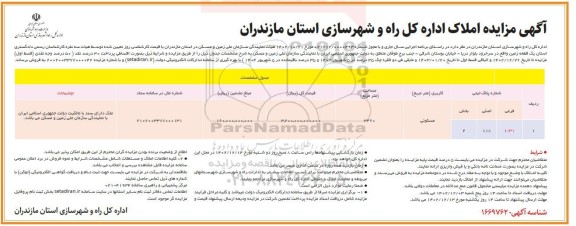 مزایده فروش یک قطعه زمین 