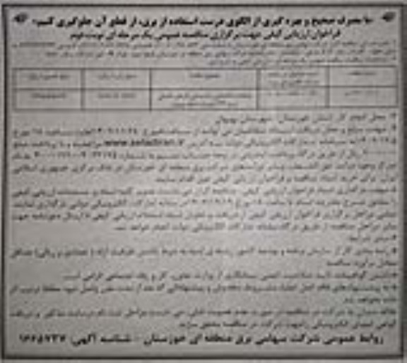 مناقصه عملیات ساختمانی و تاسیساتی کارهای تکمیل پست 132 کیلوولت