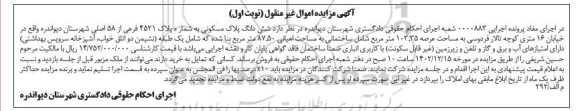 مزایده ششدانگ پلاک مسکونی به پلاک 4521 فرعی از 58 ا صلی