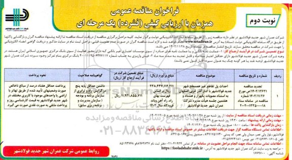 فراخوان مناقصه احداث پل تقاطع غیر همسطح شهر جدید فولادشهر نوبت دوم 