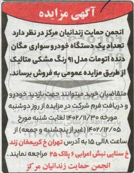 مزایده فروش یک دستگاه خودرو سواری مگان دنده اتومات مدل 91 رنگ مشکی متالیک