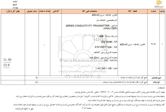 استعلام آنالیزور کنداکت سری 400-ax