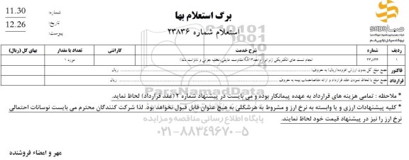 استعلام انجام تست های الکتریکی ژنراتور G13