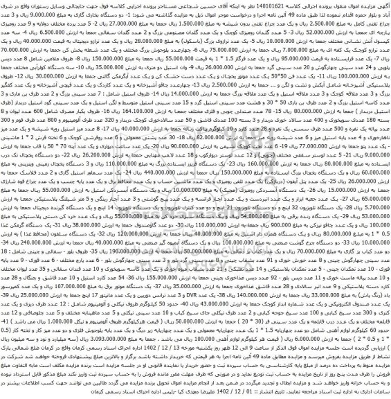 مزایده دو دستگاه بخاری گازی ....