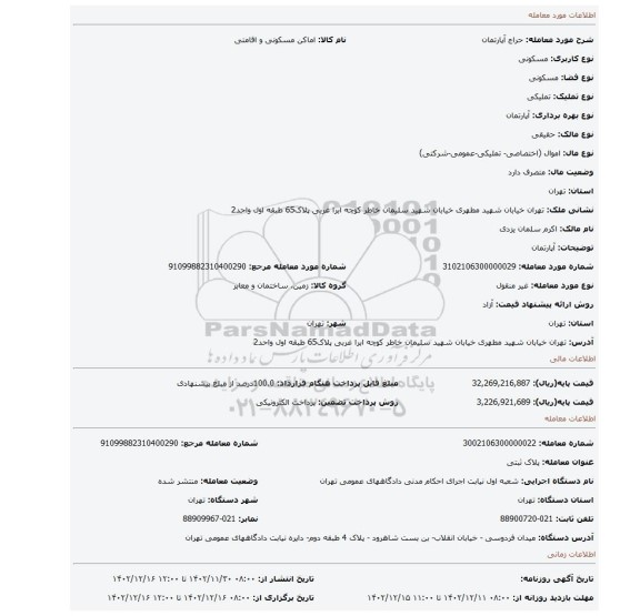آپارتمان