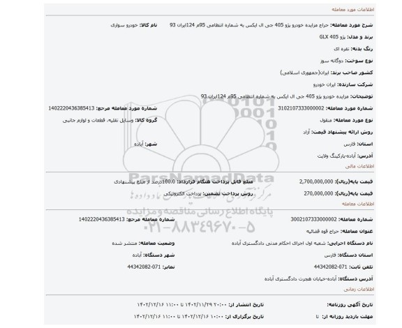 مزایده خودرو پژو 405 جی ال ایکس به شماره انتظامی 95م 124ایران 93