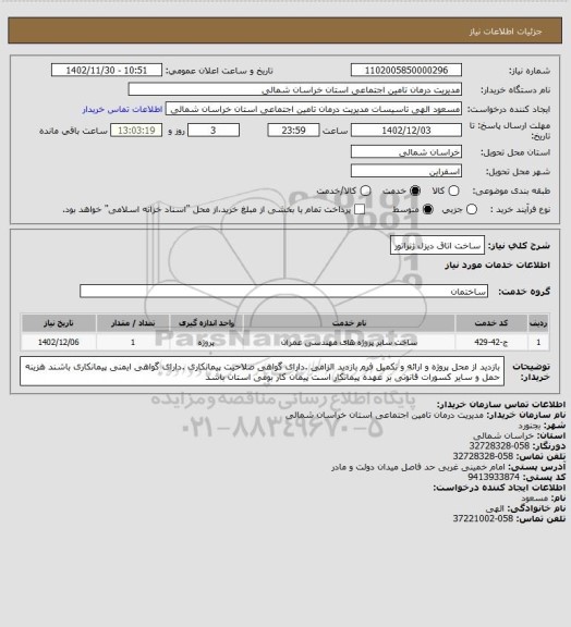 استعلام ساخت اتاق دیزل ژنراتور