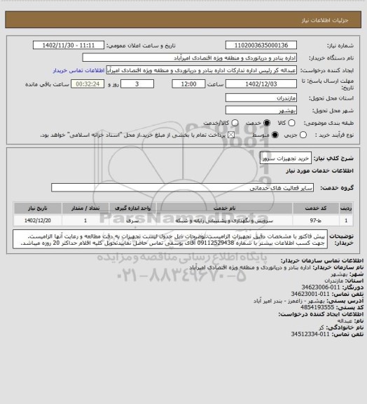 استعلام خرید تجهیزات سرور
