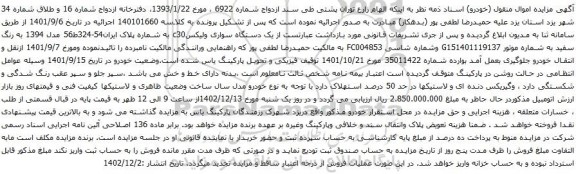 مزایده یک دستگاه سواری ولیکسc30