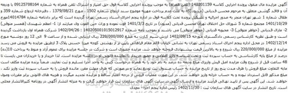 مزایده تلفن همراه
