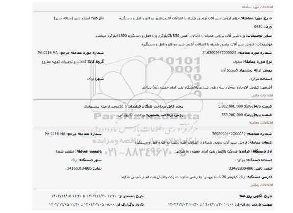 فروش شیر آلات برنجی همراه با اتصالات آهنی،شیر دو قلو و قفل و دستگیره