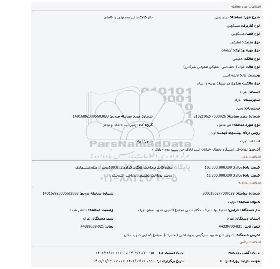 زمین