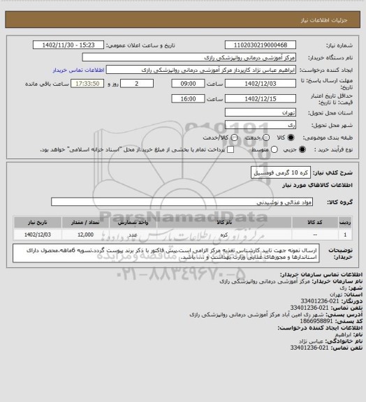 استعلام کره 10 گرمی فومسیل