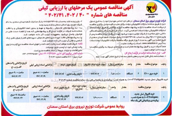 مناقصه خرید سرور + G10 و ...