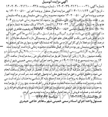 مزایده خودرو پژو 206 هاچ بک به رنگ سفید 