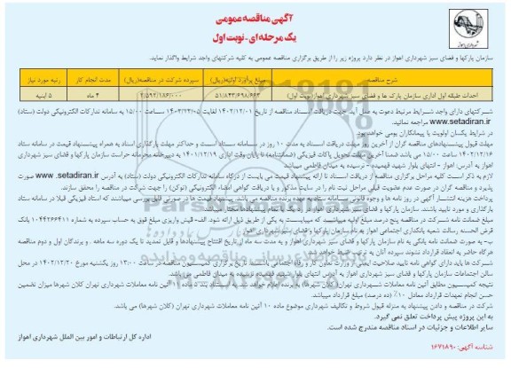 مناقصه احداث طبقه اول
