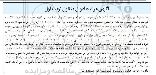 مزایده فروش سیم کارت همراه اول