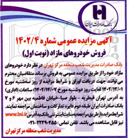 مزایده فروش خودروهای مازاد