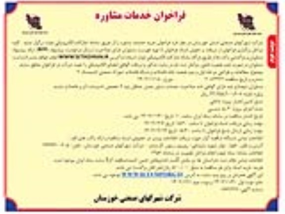 فراخوان خدمات مشاوره مطالعات و طراحی مرحله اول و دوم تصفیه خانه فاضلاب ... ـ نوبت دوم